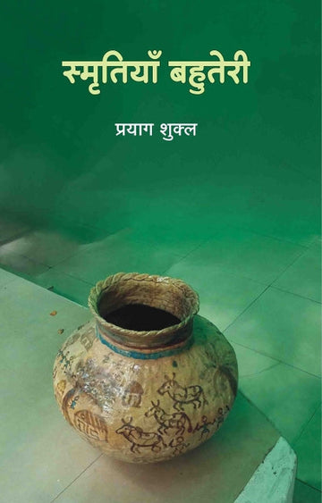 Smritiyan bahuteri