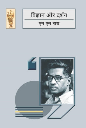 Vigyan aur darshan