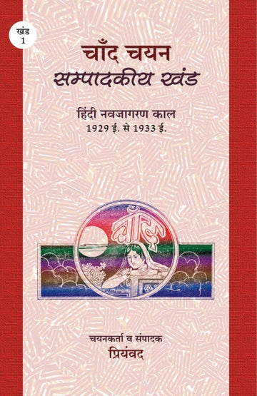 Chand chayan :sampadkiy khand