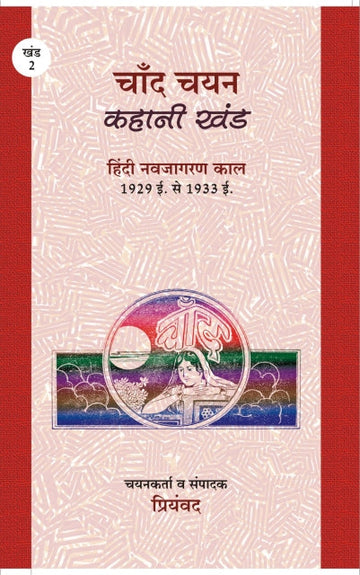 Chand chayan:kahani kahand