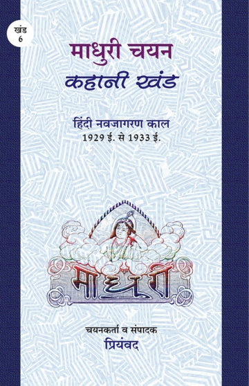 Madhuri chayan:kahani khand