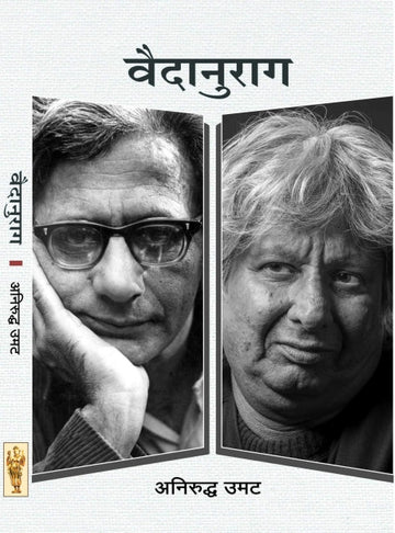 Vaidanurag
