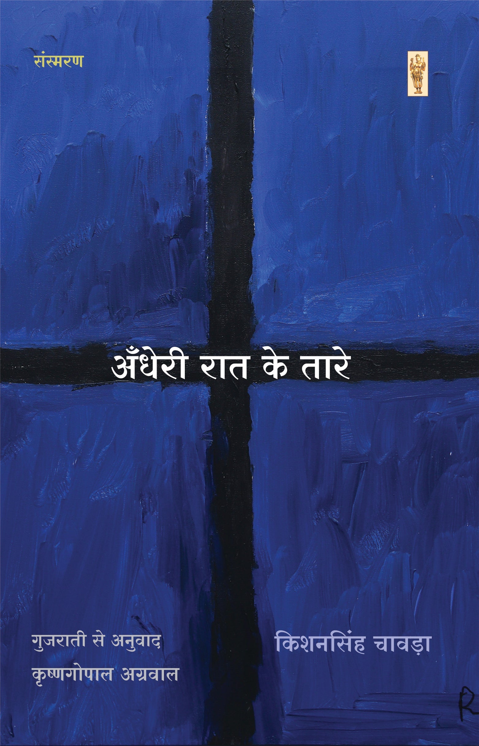 Andheri raat ke tare