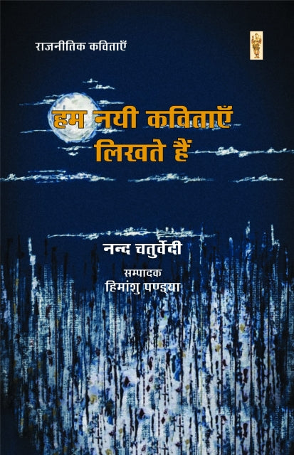 Hum nai kavitaein likhte hein