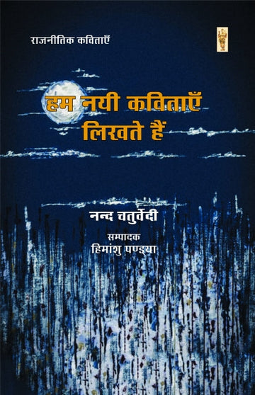Hum nai kavitaein likhte hein