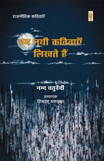 Hum nai kavitayan likhte hain