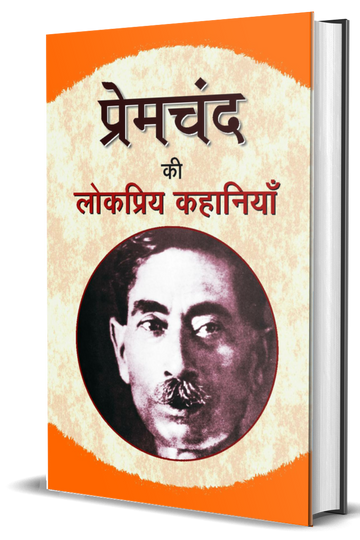 Premchand Ki Lokpriya Kahaniyan