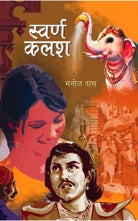 Swarna Kalash