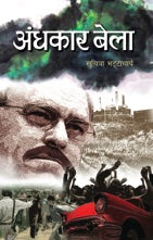 Andhkar Bela