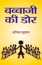 Babbaji Ki Dor