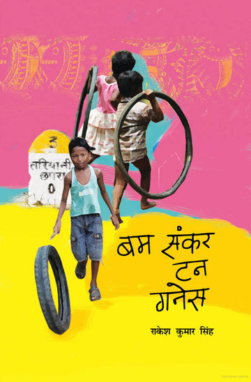 Bam Sankar Tan Ganes