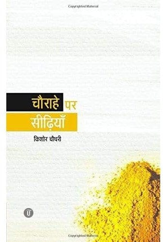 Chaurahe Par Seedhiyan