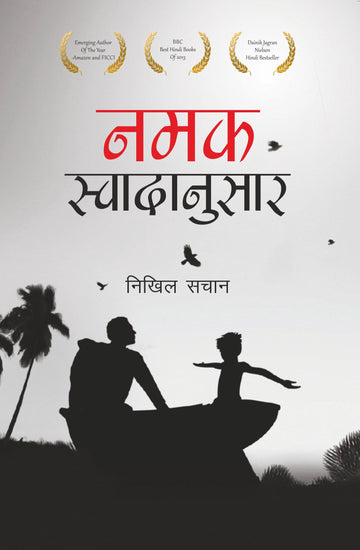 Namak Swadanusar
