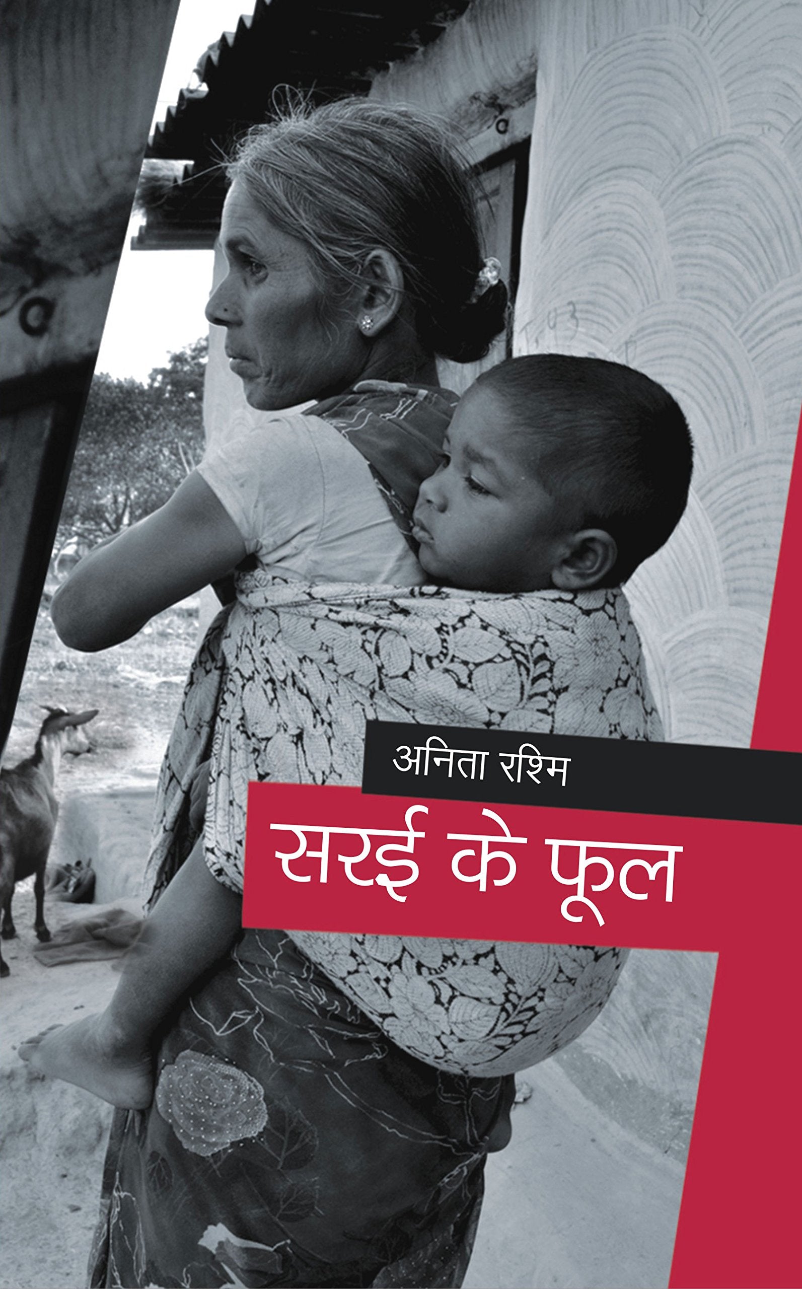 Sarai Ke Phool । सरई के फूल