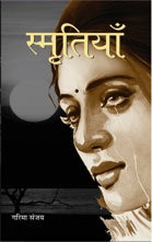 Smritiyan