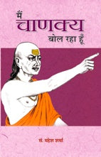 Main Chanakya Bol Raha Hoon