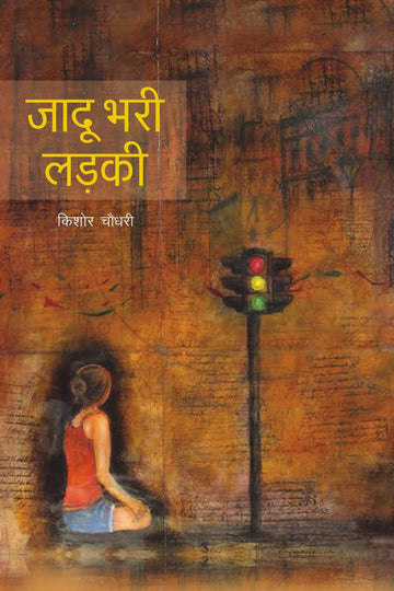 Jadu Bhari Ladki