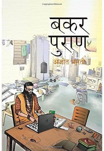 Bakar Puran