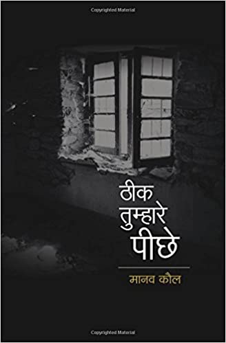 Theek Tumhare Peechhe