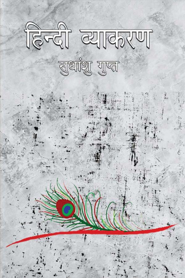 Hindi Vyakaran