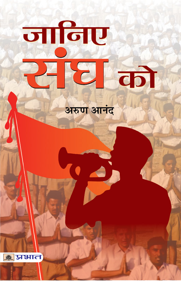Janiye Sangh Ko