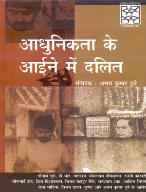 Adhunikta Ke Aaeene Main Dalit