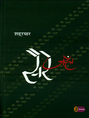 SaireJahan