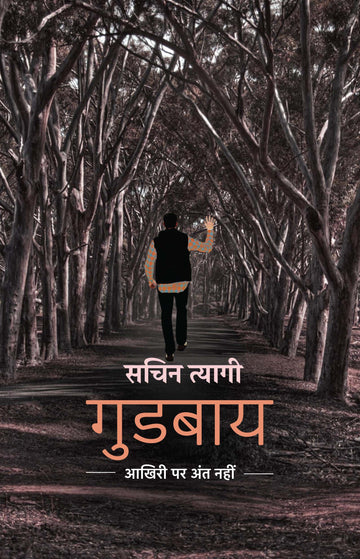 Goodbye: Aakhiri Par Ant Nahin