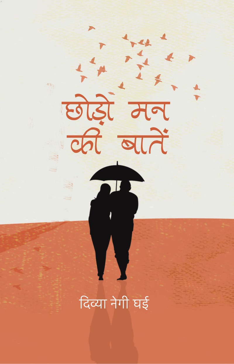 Chhodo Mann Ki Baatein
