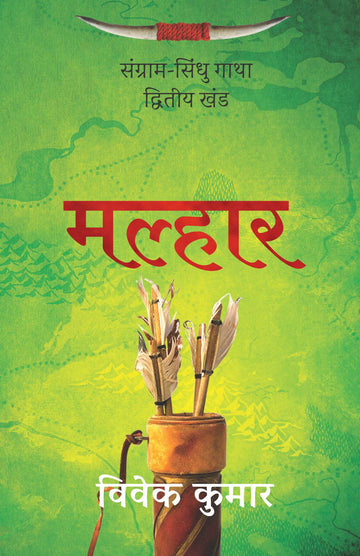 Malhaar
