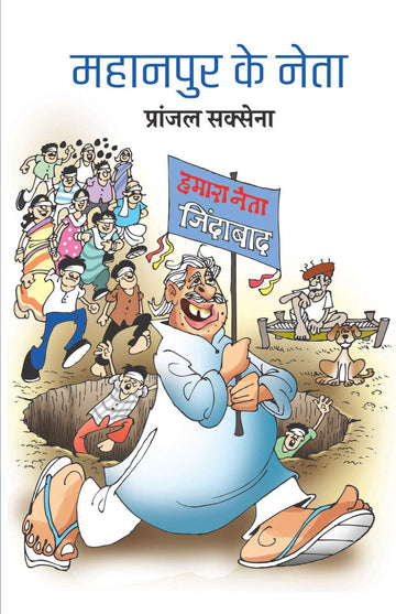 Mahanpur Ke Neta