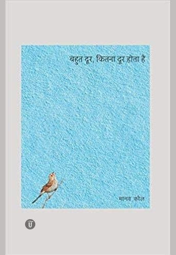 Bahut Door, Kitna Door Hota Hai