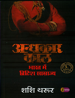 Andhkaar Kaal : Bharat Mein British Samrajya