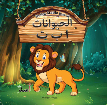 My First Arabic Book of Animal ABC: Bilingual Picture Books For Children (Arabic-English)