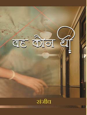 Wah Kaun Thi