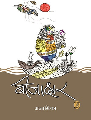 Beejakshar