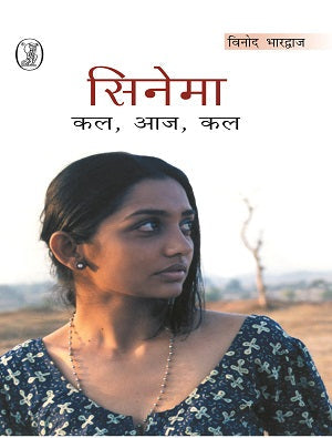 Cinema : Kal,Aaj,Kal