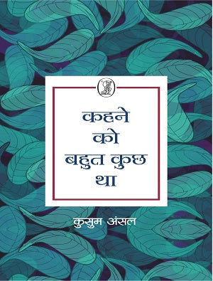 Kahne Ko Bahut Kuch Tha