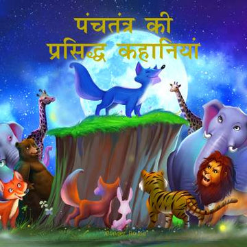 Panchtantra Ki Prasiddh Kahaniyan: Timeless Stories For Children From Ancient India In Hindi