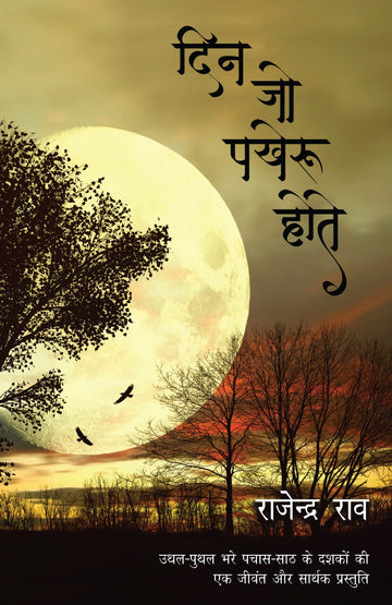 Din Jo Pakheroo Hote