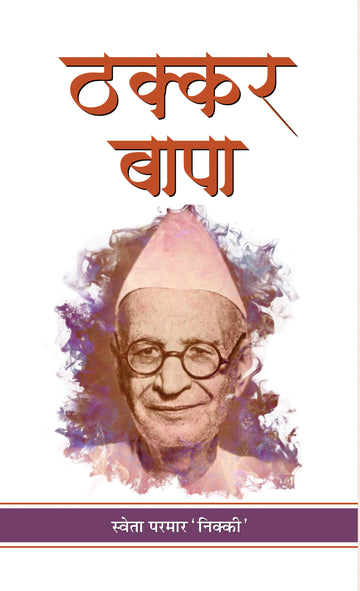 Thakkar Bapa