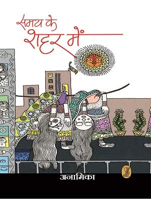 Samay Ke Shahar Mein