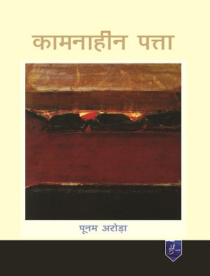 Kamnaheen Patta