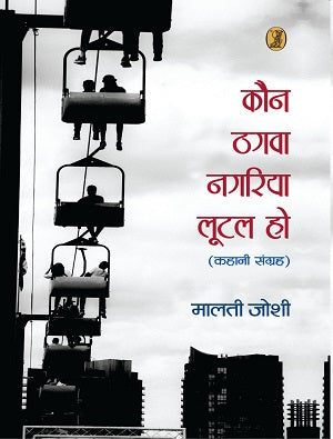 Kaun Thagwa Nagariyal Lootal Ho