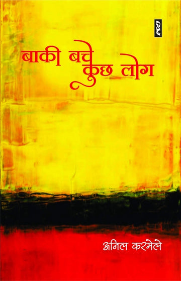 Baki bache kuchh log