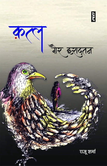 Katl Gair Iradtan