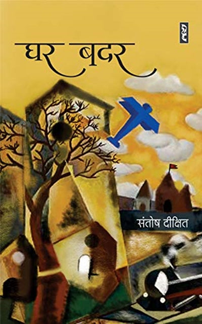 Ghar badar