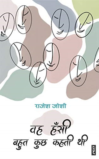 Vah hansi bhut kuchh kehati thi