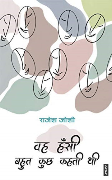 Vah hansi bhut kuchh kehati thi