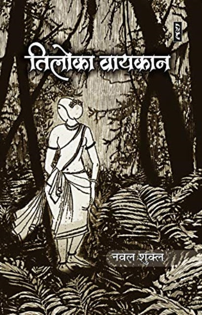 Tilok Vaykan